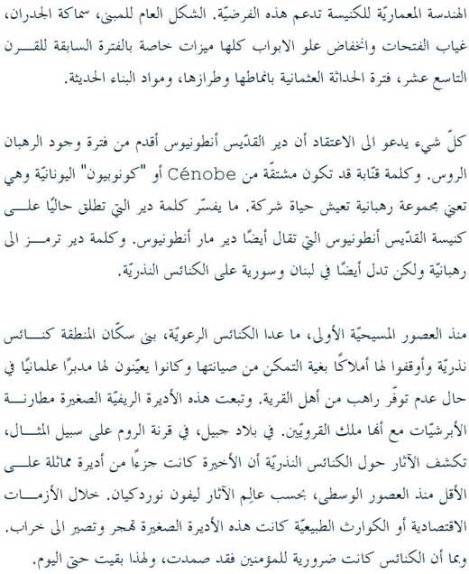 khraj qennabet broummana Page 2