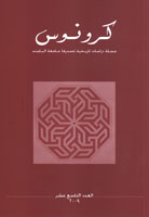 Chronos Arabic 19